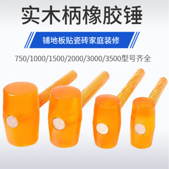 木柄透明ゴムハンマーゴムハンマータイル大理石床プラスチックゴムハンマー牛筋ハンマー取付ハンマー