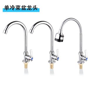 Factory wholesale kitchen single cold faucet household single cold faucet alloy electroplating vegetable washing pool vegetable basin single Cold Faucet