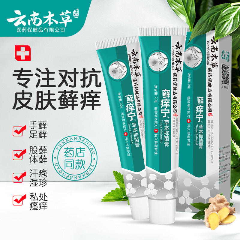 雲南の本草の足のさわやかなスーツの足の臭いの足のかゆみの足の汗の腐った足のまたは菌の足の息のクリームの足の空気の水の足の息の王のスプレー|undefined