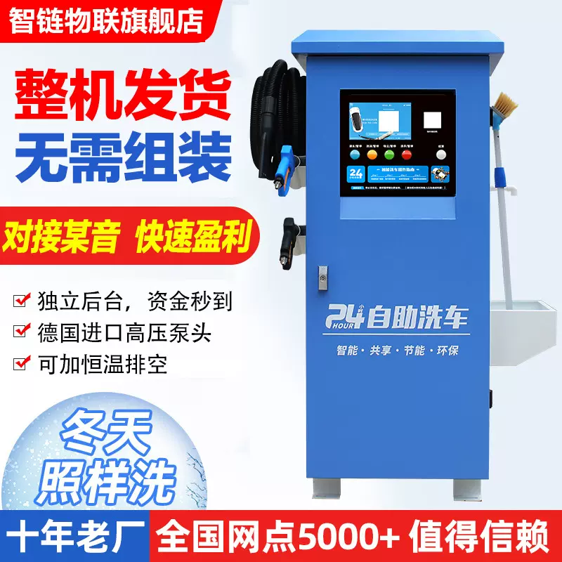 商用共享自助洗车机刷卡扫码数字键批发24小时商用清洗机