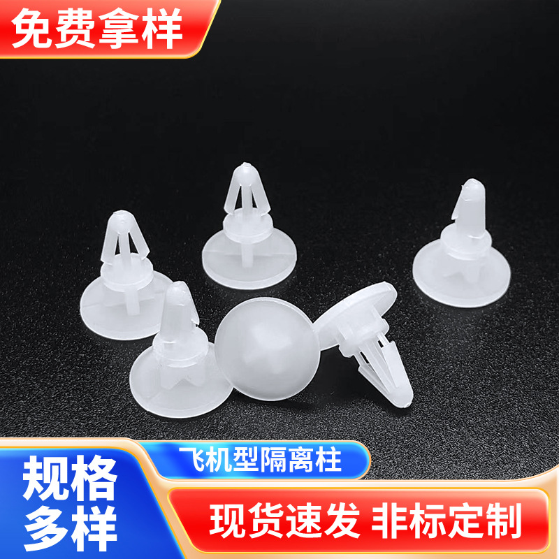 联伟飞机型隔离柱塑料螺丝隔离柱塑料线路板支撑柱平底垫高柱