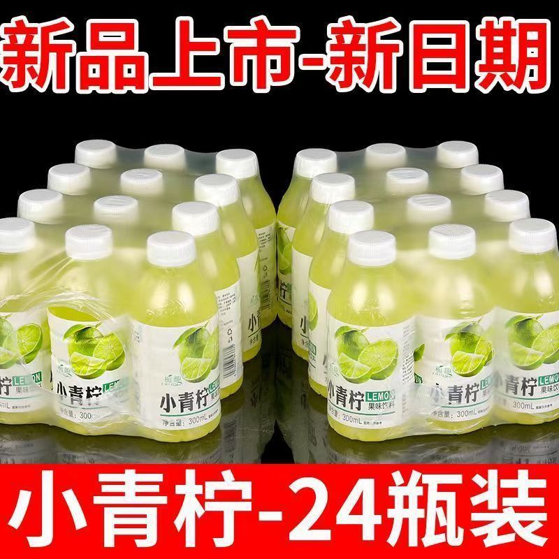 网红小青柠饮料一整箱300ml小瓶装高颜值柠檬果味饮品批|undefined