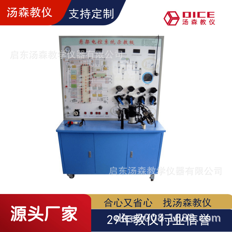 【厂家直供】悬架电控系统示教板教学实训装置