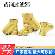 59黄铜Y型过滤器水管道排渣过滤器阀门厂家批发暖通管道Y型过滤器