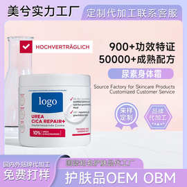定制尿素霜跨境Mixa Urea防干裂滋润修护OEM代加工补水保湿身体乳