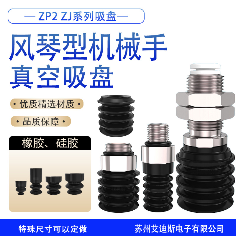 气动机械手风琴型多层真空吸盘面包钢管弧面吸嘴 ZP2-B15/20/30ZJ