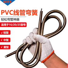 pvc20線管握簧彈簧彎簧4分加厚加長手動彎管器16202532鋼絲管工具