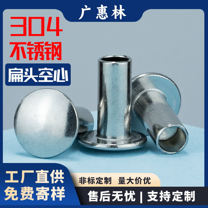 304不锈钢圆头空心铆钉管状长铆钉中空钉半空心柳钉五金配件批发
