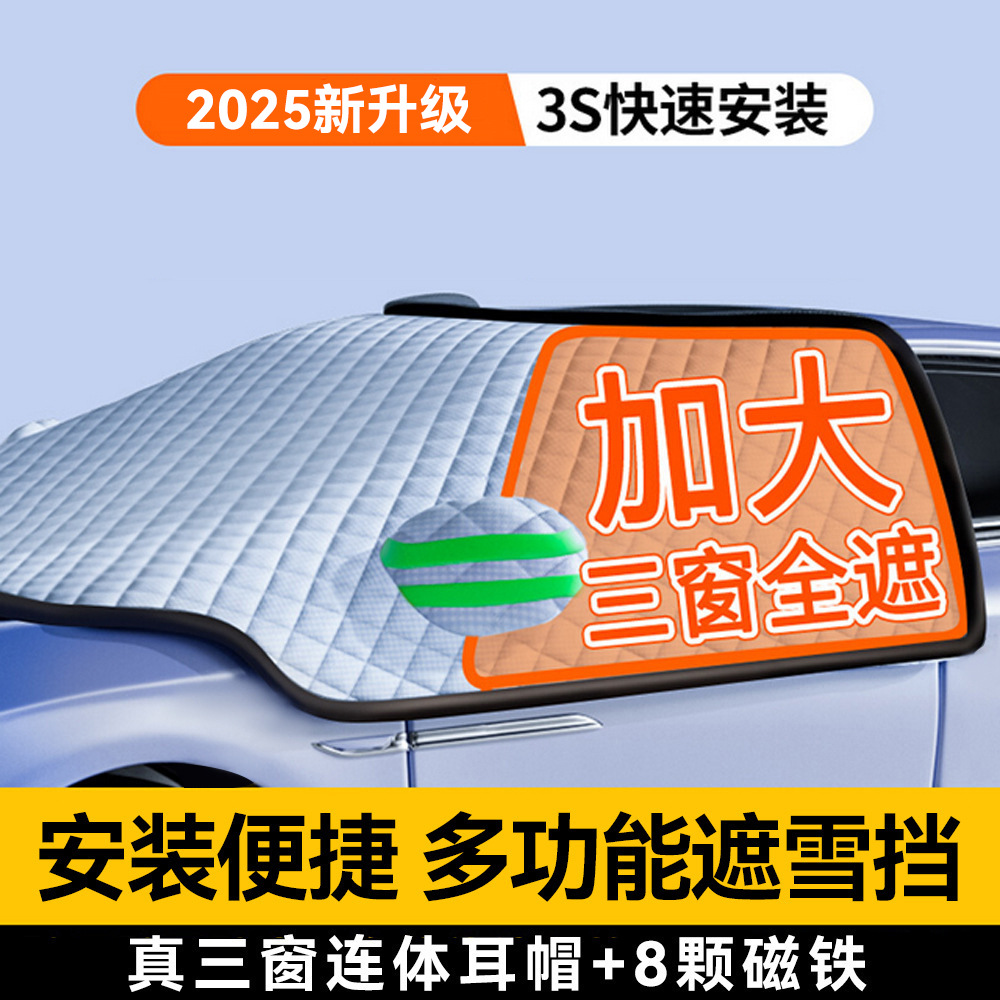 Car Snow Shield Front Windshield Snow Cover Winter Thickeneded Snow Shield Anti-Frost Anti-Freeze Magnet Car Cover Half Cover