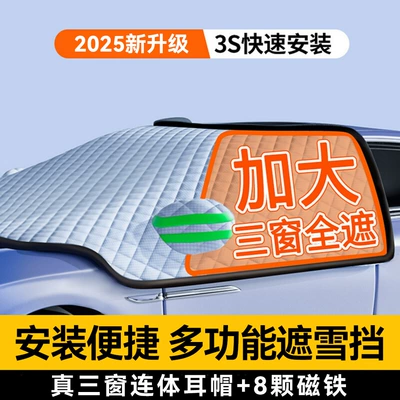 Car Snow Shield Front Windshield Snow Cover Winter Thickeneded Snow Shield Anti-Frost Anti-Freeze Magnet Car Cover Half Cover (Car snow shield) - sedan-model-true-three-window-one-piece-ear-caps-8-magnets