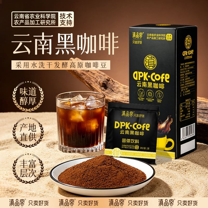 Yunnan Specialty Agricultural Academy Instant Black Coffee Yunnan Small Bean Coffee Powder Medium Roast Direct Sales