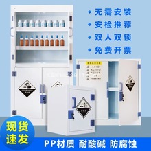实验室药品柜pp酸碱试剂柜强酸碱防腐柜玻璃器皿柜危化学品存储柜