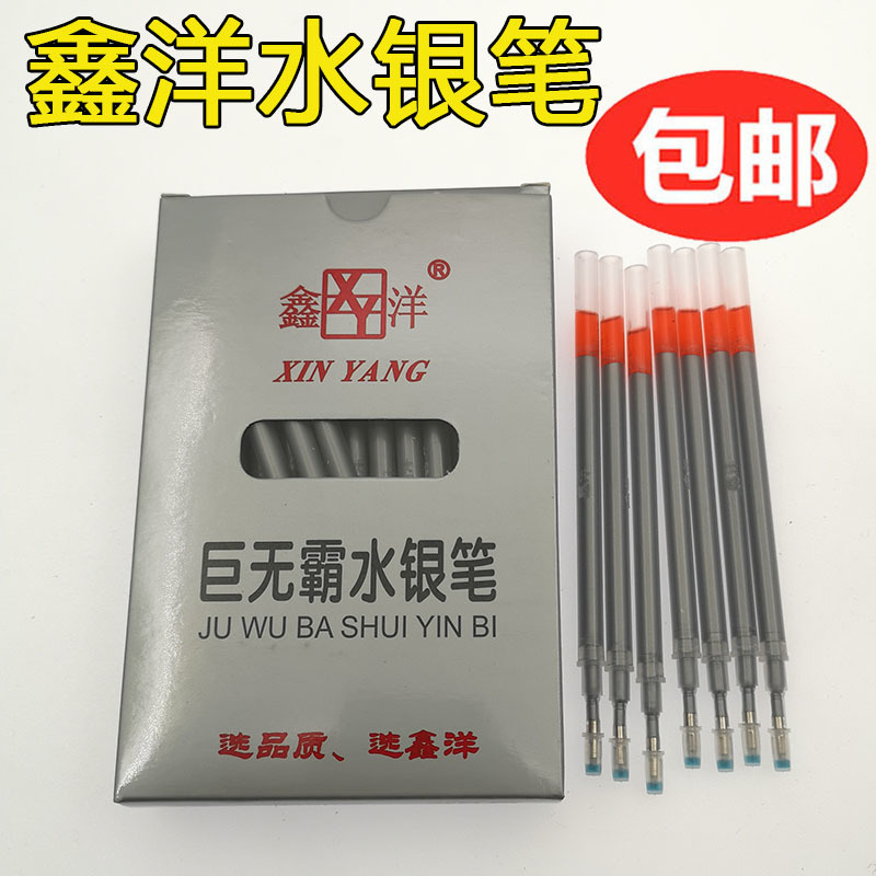 鑫洋粗管水银笔 点位笔水银笔芯/记号笔芯皮革用巨无霸银光笔包邮
