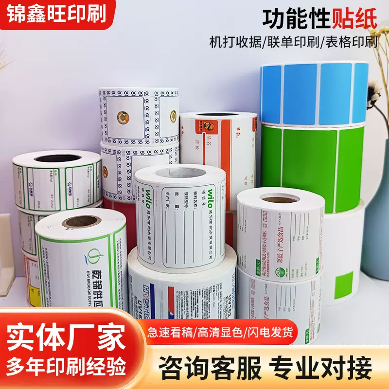 批发不干胶贴纸印刷 多功能性产品标签纸 打印生产条码热敏纸