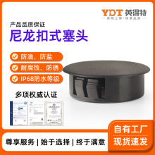 HP系列尼龙防水扣式塞头塑料堵头闷盖家具密封孔塞装饰盖配件接头