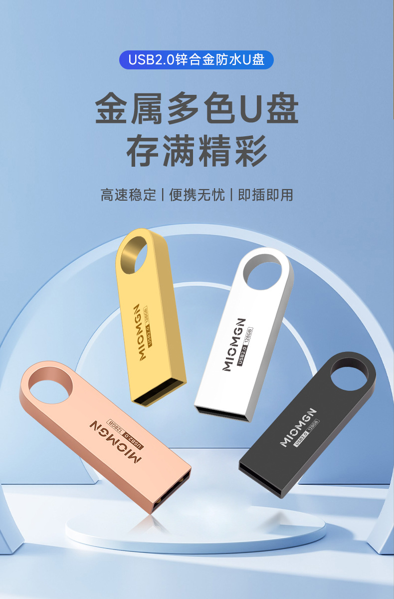 多色金属U盘详情_01.jpg