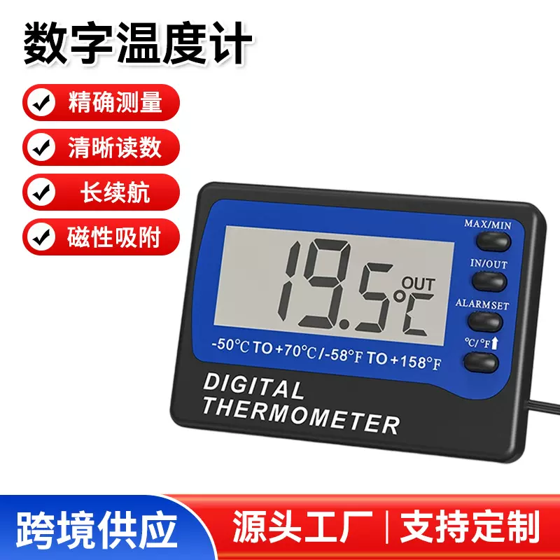 跨境热卖数字温度计冰箱温度计高精度保温箱冷藏箱花房酒柜温度计