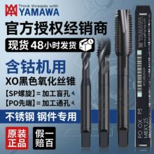 ����ԭװ��Ʒ�ձ�yamawa������ox��ɫ�����ȶ�˿׶m3m4m5����˿��