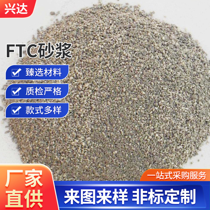 批发FTC保温 砂浆活性卫生间外墙修补抹面砂浆无机保温砂浆