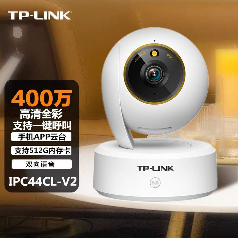 TPLINK 400万无线高清摄像头室内家用店铺超市云台监控IPC44CL-V2