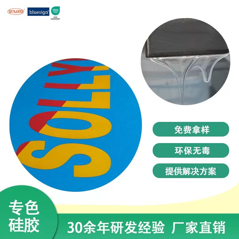 厂家直销有机硅机印硅胶厚板印花硅胶丝印材料