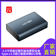 アカシス 2.5inch デュアルベイアレイキャビネット USB3.0 ソリッドステートメカニカル SATA ハードディスクボックス