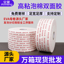 高粘泡棉双面胶带固定广告牌海绵胶KT板铝塑板相框双面胶高粘度