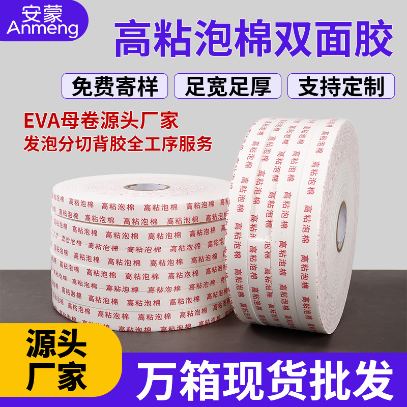 High-Viscosity Foam Double-Sided Tape for Fixing Advertising Boards, Sponge Adhesive, Kt Board, Aluminum-Plastic Board, Photo Frames, Double-Sided Tape with High Adhesion High-Viscosity Foam Double-Sided Tape for Fixing Advertising Boards, Sponge Adhesive, Kt Board, Aluminum-Plastic Board, Photo Frames, Double-Sided Tape with High Adhesion