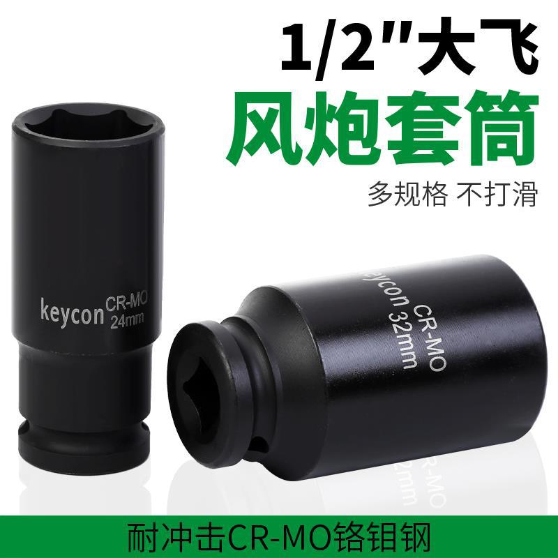 风炮套筒重型加厚大飞套筒头组合套装电动扳手加长双头六角风炮头