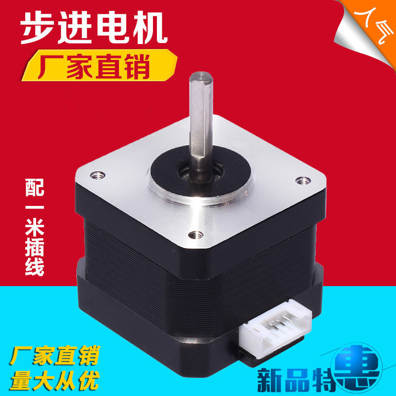 42BYGH34步进电/0.28N雕刻机3D打印机2相4线步进电机 NEMA17 马达