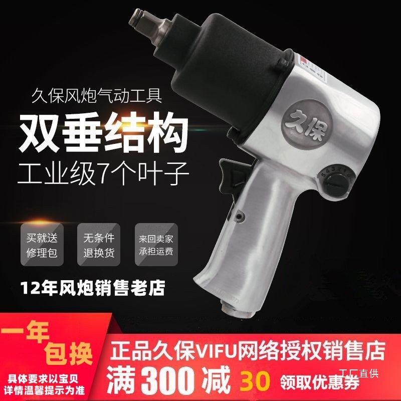 日本久保vifu1/2工业级大扭力小风炮气动扳手气动工具风炮汽军霞