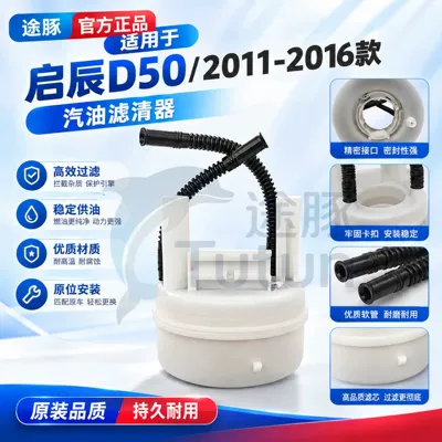 Suitable for Venucia Gasoline filter