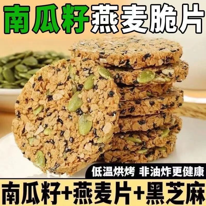 カボチャの種 オートミール クリスプ カジュアル スナック シリアル 全粒粉 無糖 食事代替品 高タンパク質 ナッツ 圧縮ビスケット|undefined