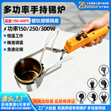星华工厂直销无铅镀钛调温浸锡炉小型焊锡炉恒温直柄手持熔锡炉