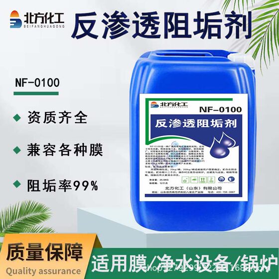 Scale inhibitor reverse osmosis water purification equipment boiler special water treatment agent manufacturer living RO membrane scale inhibitor