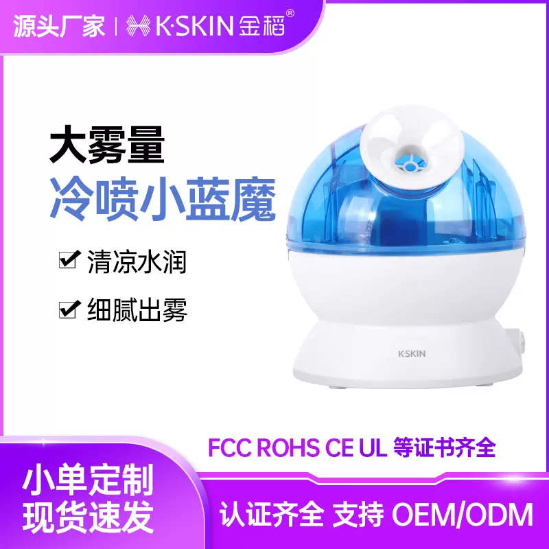 金稻冷喷蒸脸仪蒸脸器家用脸部清洁美容院喷雾器补水仪蒸脸喷雾仪