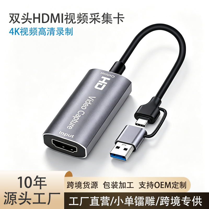 HDMI to USB/Type-C video capture card, 4K high-definition, for mobile phone live streaming and video recording HDMI to USB/Type-C video capture card, 4K high-definition, for mobile phone live streaming and video recording