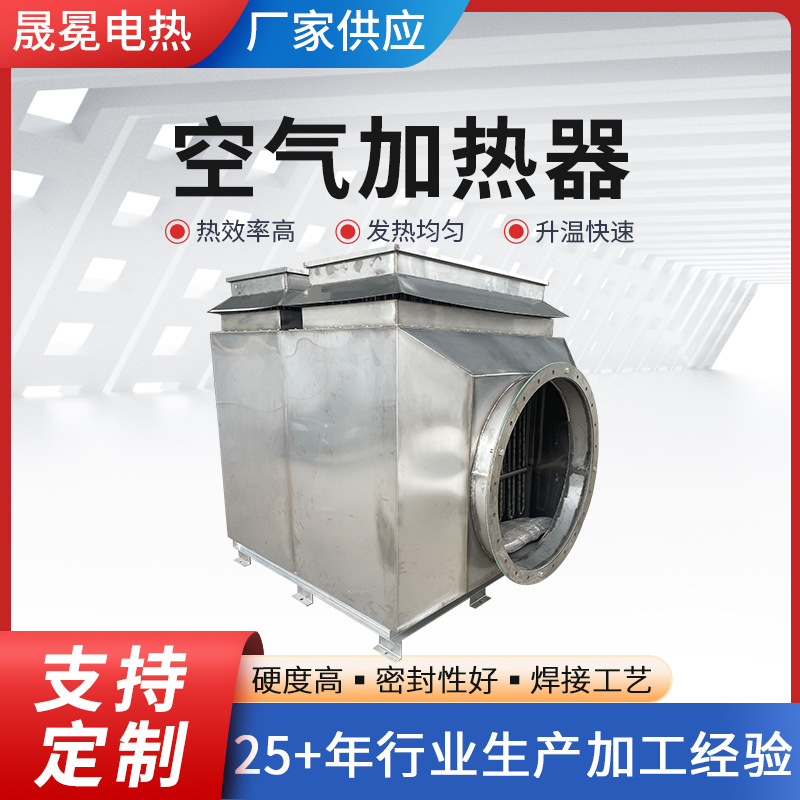 厂家供应不锈钢风道加热器大功率煤矿风道加热器 循环空气加热器