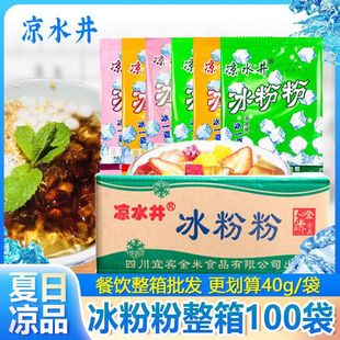凉水井冰粉粉40g原味鲜橙菠萝草莓多种口味凉糕凉虾250g批发冰爽-阿里巴巴