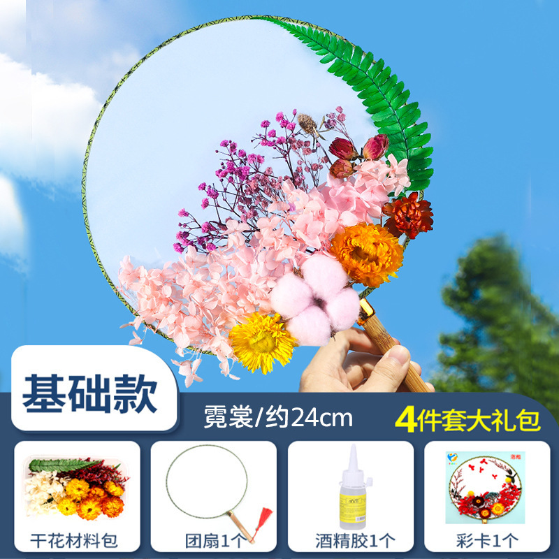 ドライフラワーうちわdiy材料バッグ永生花古风宫扇子母の日子供団建サロンイベントプレゼント|undefined