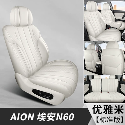 2026 Aion N60 Lidar Ultra Special Car Seat Cushion Full-Cover Perforated Leather Seat Cover (Modelə uyğun (Original) oturacaq örtükləri) - elegant-5-seater-fully-enclosed-standard-version-exclusively-for-aian-n60-please-leave-a-message-for-the-year-configuration-when-placing-an-order