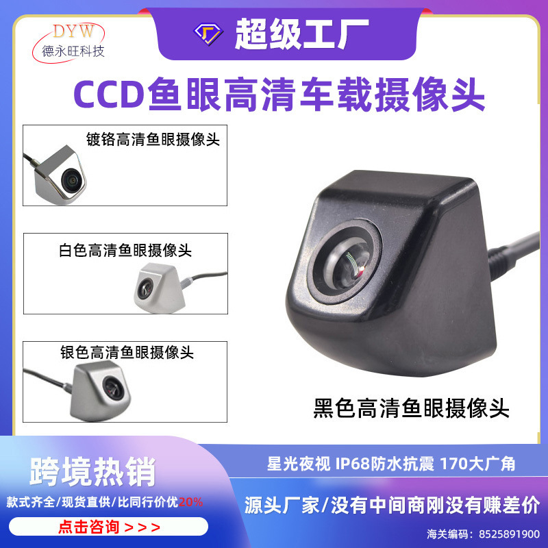 Universal Car-Mounted Ccd High-Definition Camera with Night Vision, Waterproof, Korean-Style Reversing 360 Panoramic View