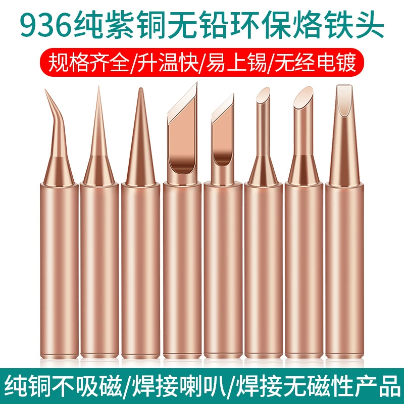 900 Чистый медный паяльник 936 универсальный паяльник Чистая медная медь без магнитного сварного рога электрический паяльник