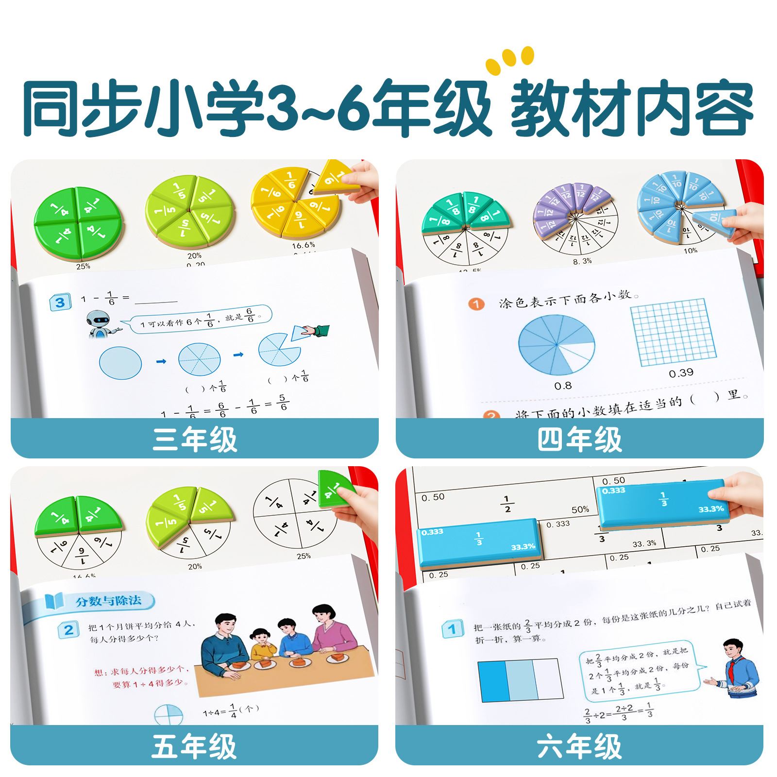 Aprendizaje de fracciones magnéticas, ayudas didácticas, suma y resta de fracciones de tercer y cuarto grado, demostrador de atracción magnética, ábaco de matemáticas de la escuela primaria