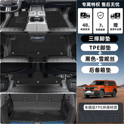 Modelə uyğun ayaqaltı — Tpe Car Floor Mats - jietu-zongheng-g700-six-seater-tpe-floor-mat-upgrade-package-threshold-tpe-floor-mats-black-snowiness-trunk-mat