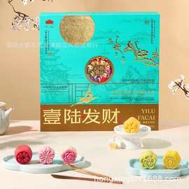 批发日威【壹陆发财】广式中秋月饼礼盒流心奶黄火腿五仁莲蓉