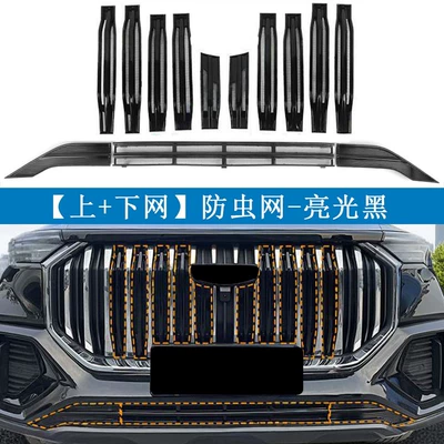 and Modification Supplies, Automobile anti-insect net - painted-black-online-offline