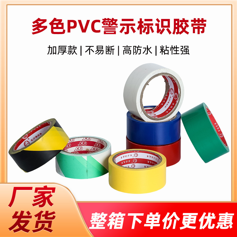 pvc警示胶带地标划线黄黑警带车间地贴胶50米长批发安全警示