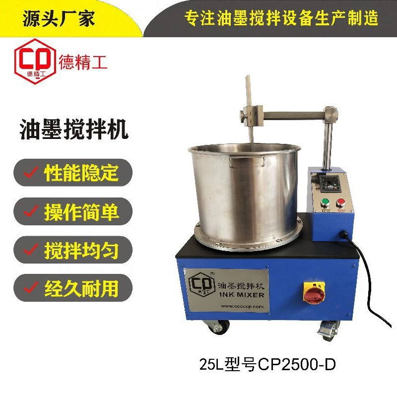 Малый миксер, подходящий для типографий, 25-литровый миксер для чернил с производительностью 3-25 кг.