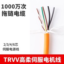 TRVV高柔拖链电缆2/3/4/6芯伺服电机动力线带刹车带屏蔽电源线